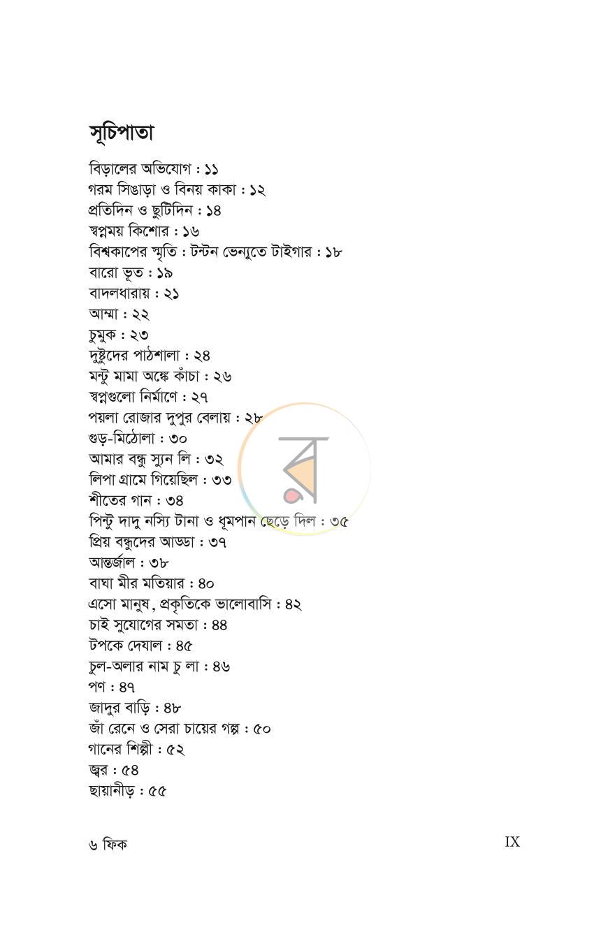 পাতা 5