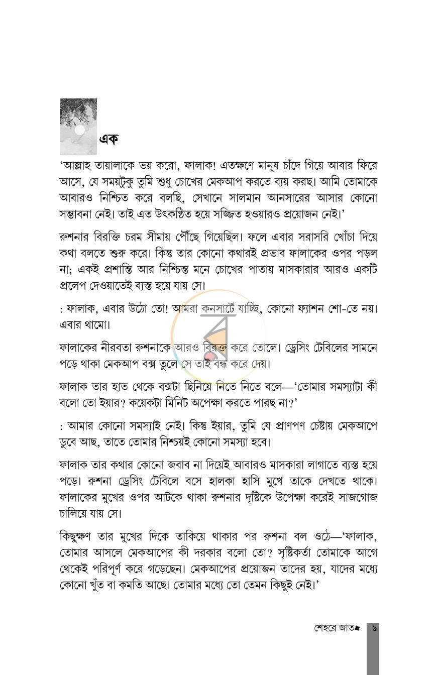 পাতা 2