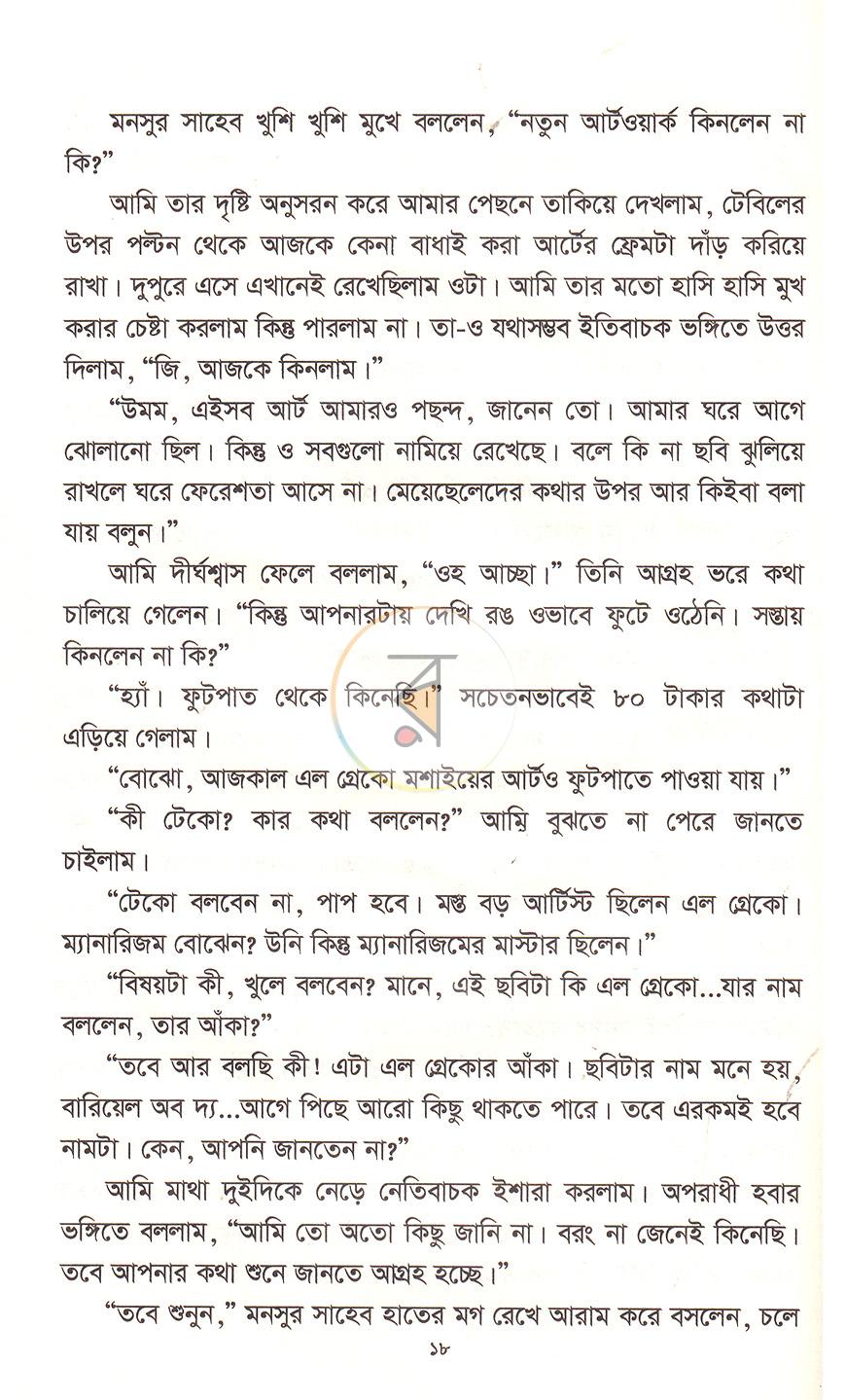 পাতা 12