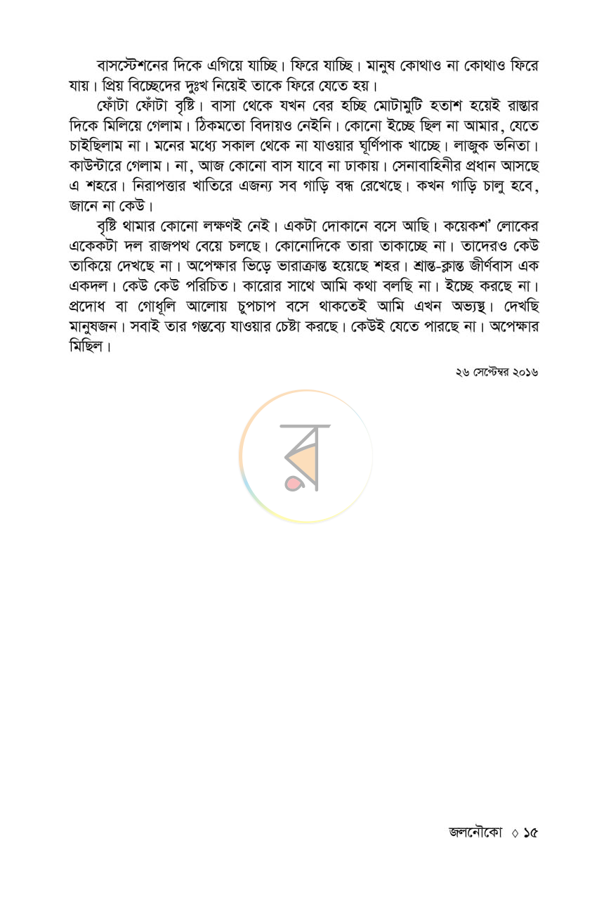পাতা 8