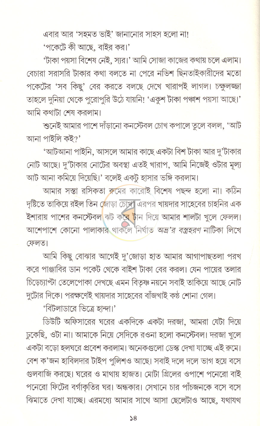 পাতা 10