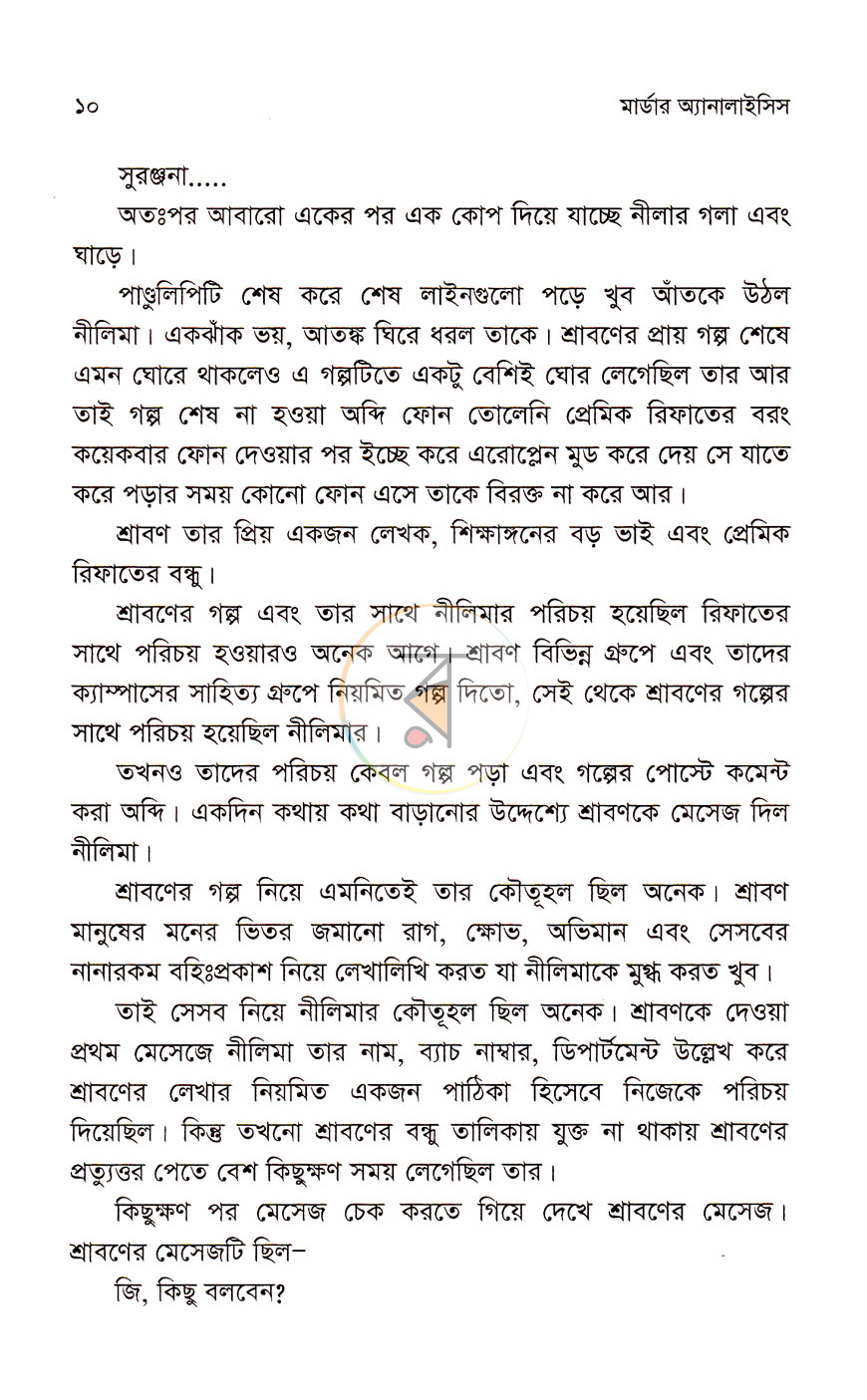 পাতা 6
