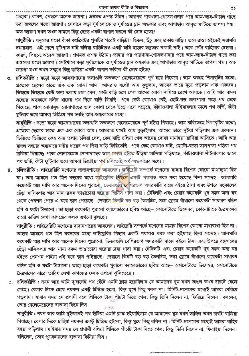 পাতা 16