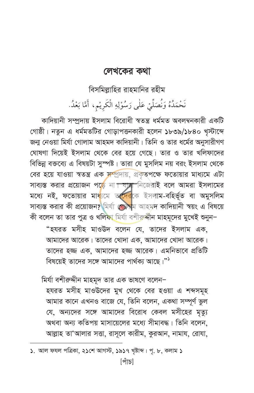 পাতা 4