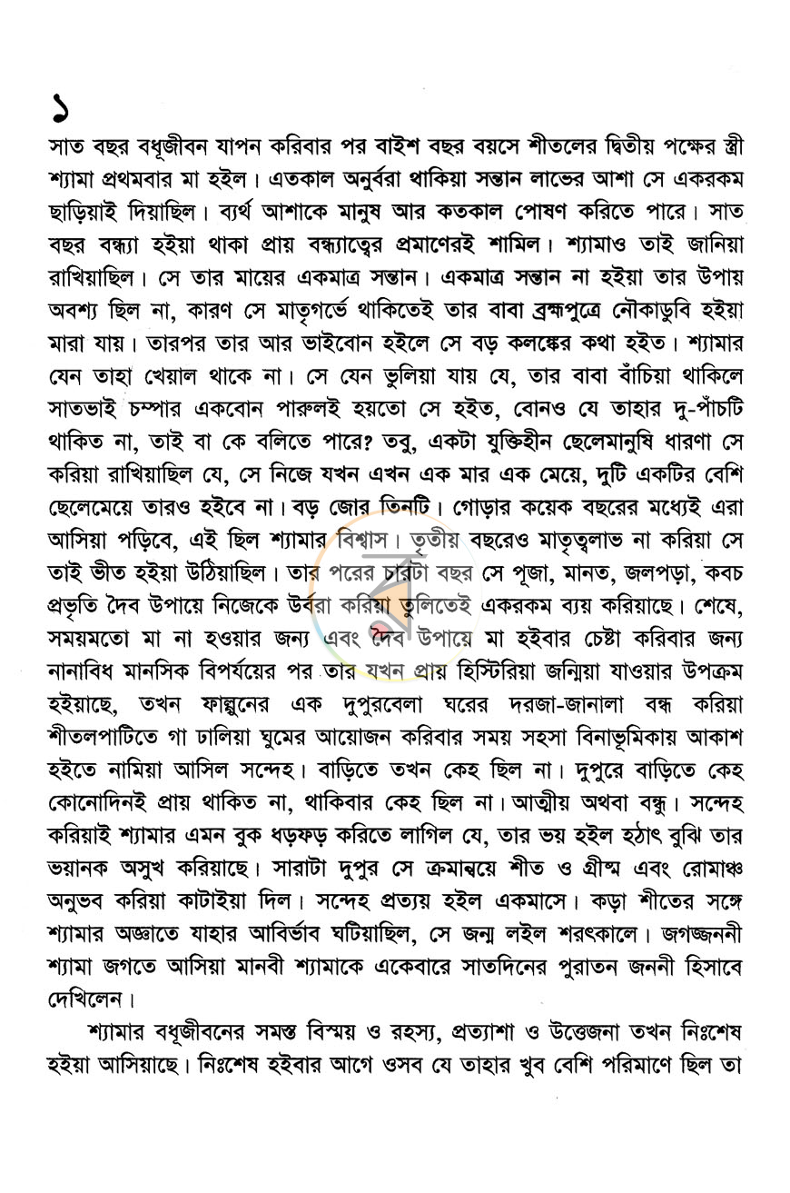 পাতা 3