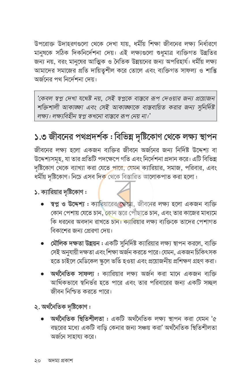 পাতা 16