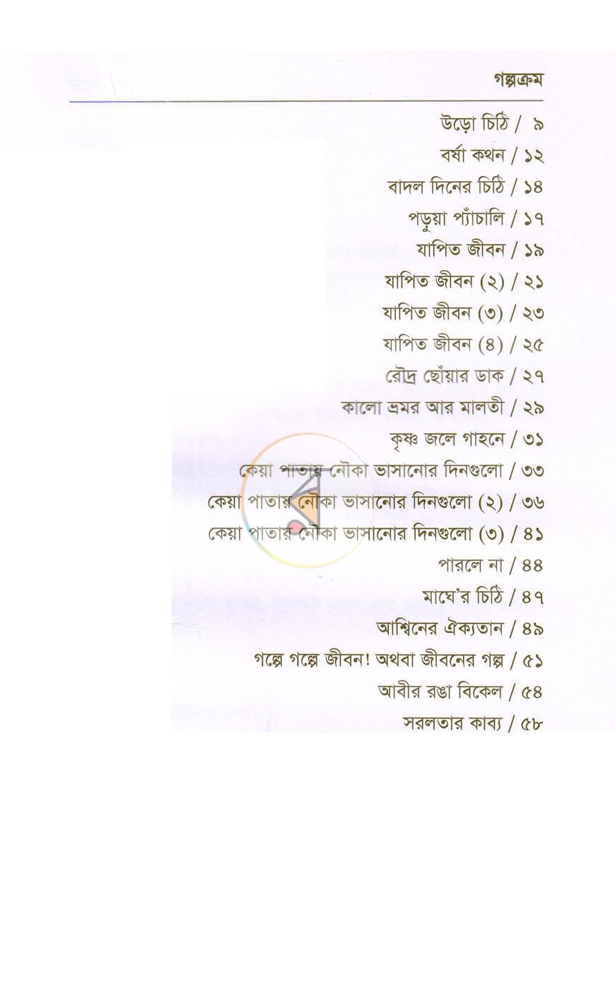 পাতা 3