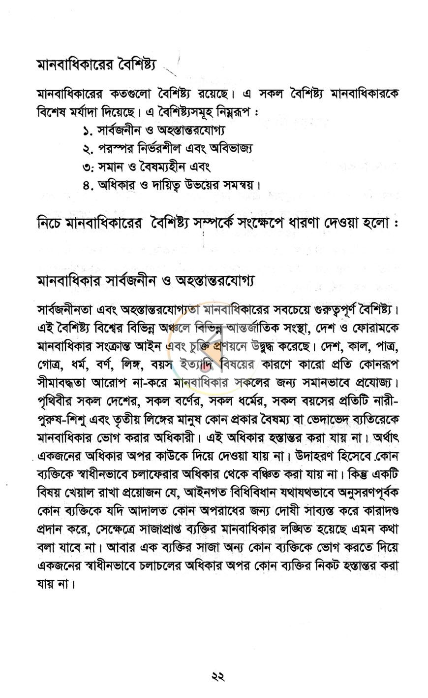 পাতা 7