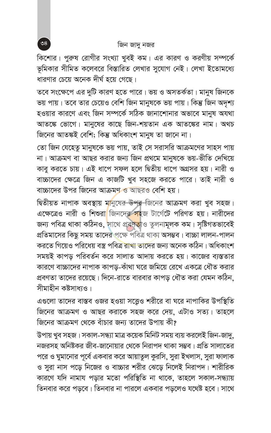 পাতা 34