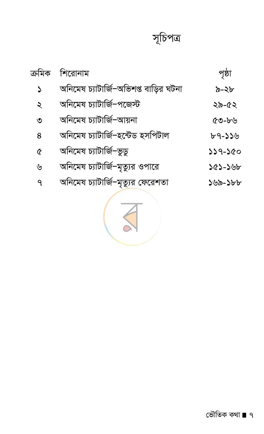পাতা 4