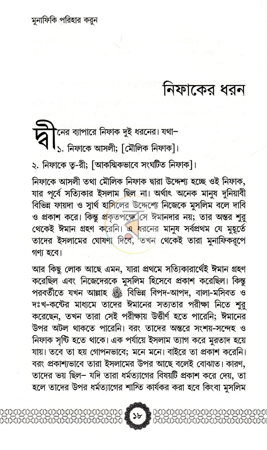 পাতা 12
