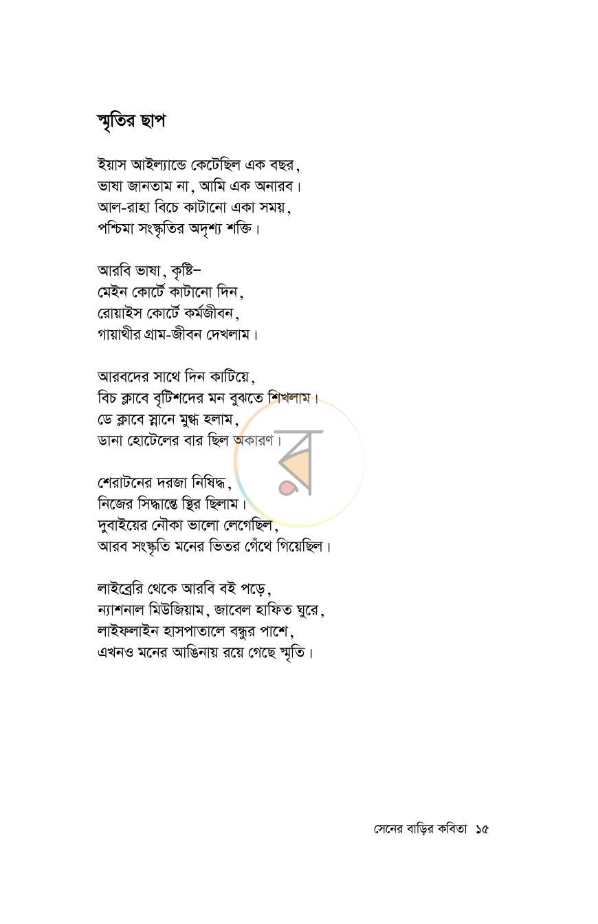 পাতা 10