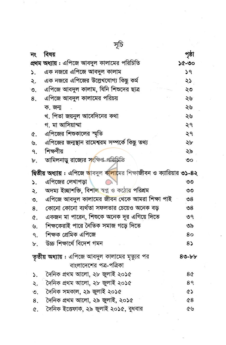 পাতা 3