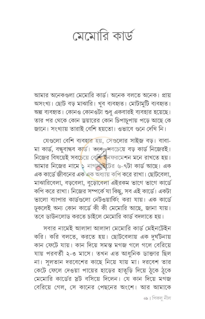 পাতা 8