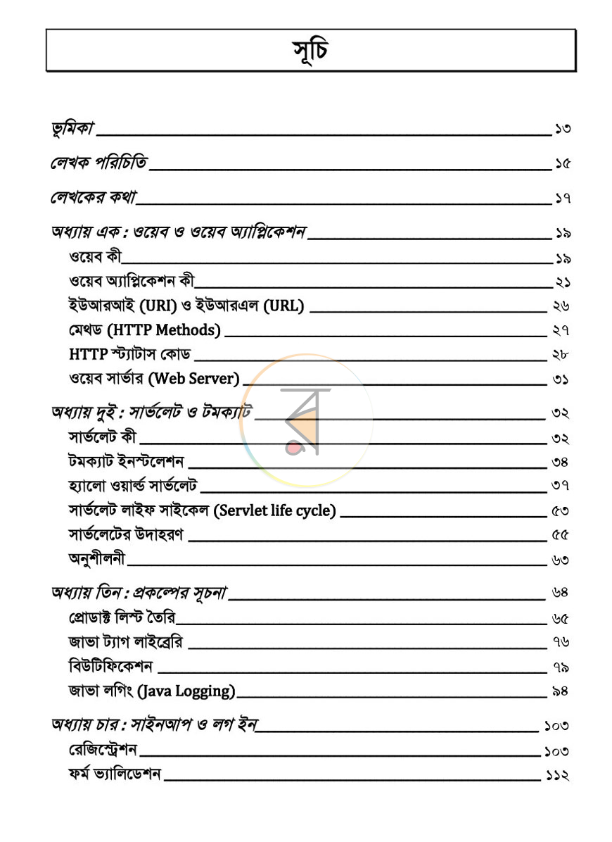 পাতা 1