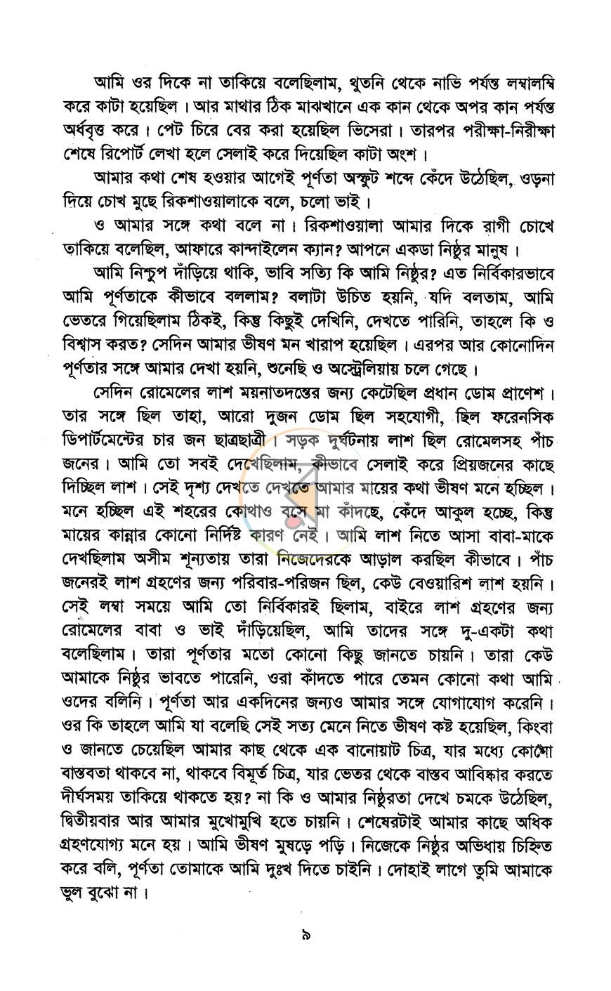 পাতা 5