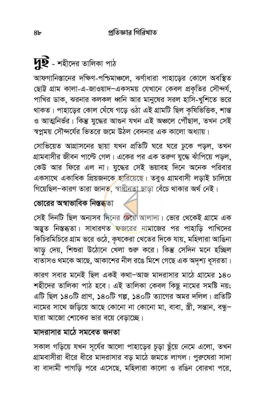 পাতা 26