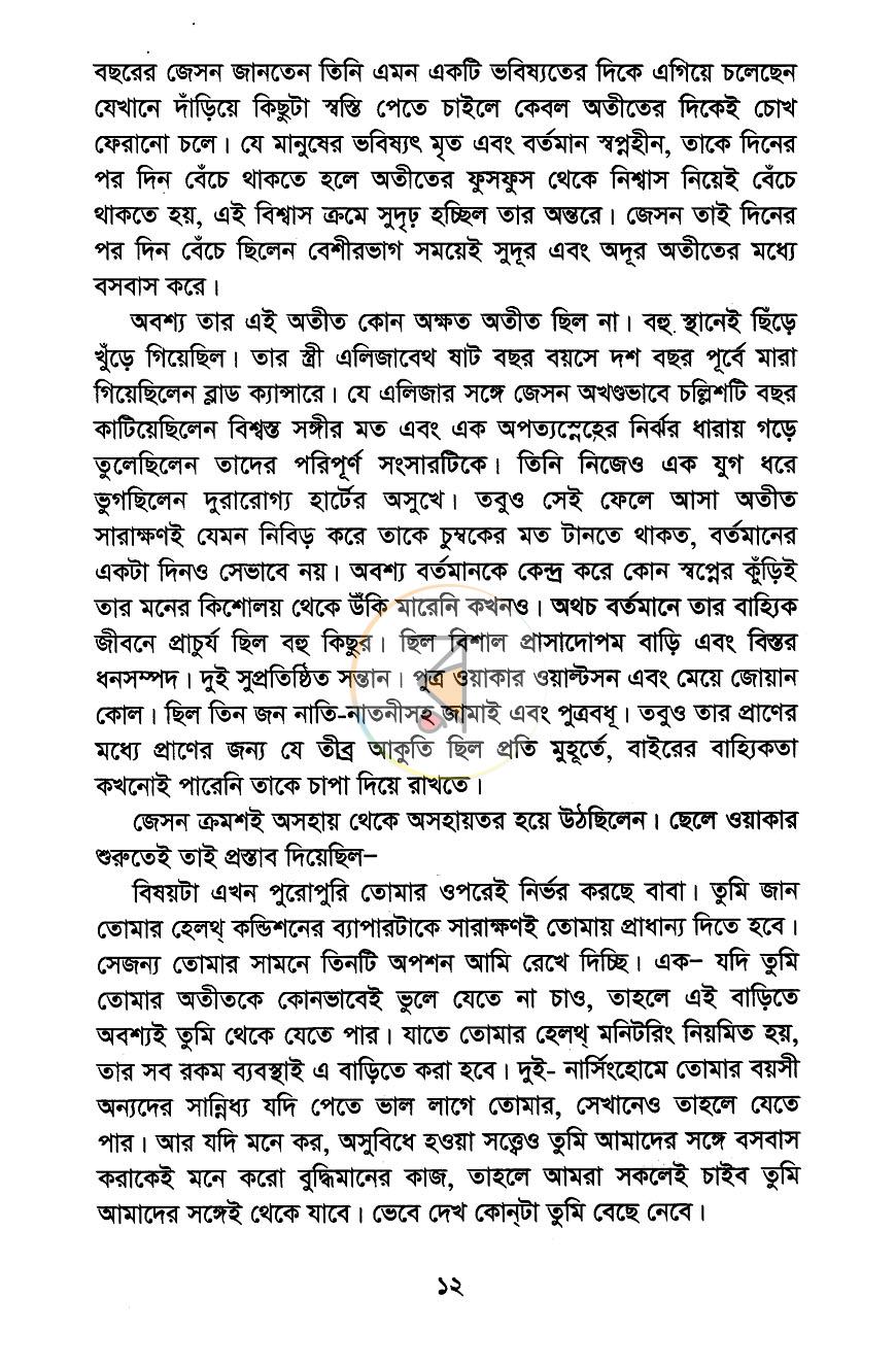 পাতা 7