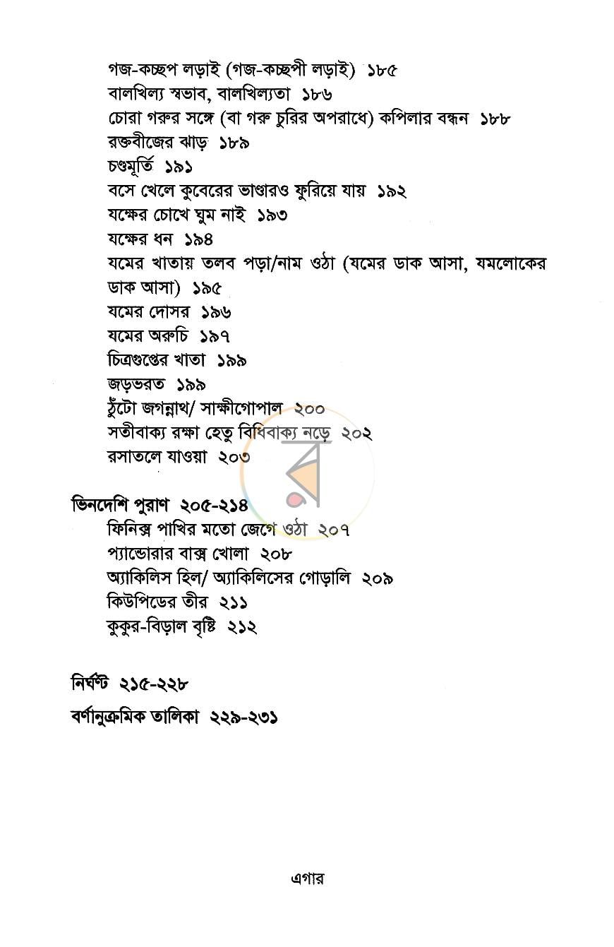 পাতা 6