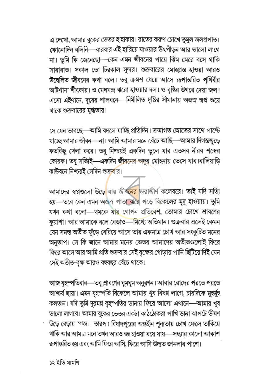 পাতা 7