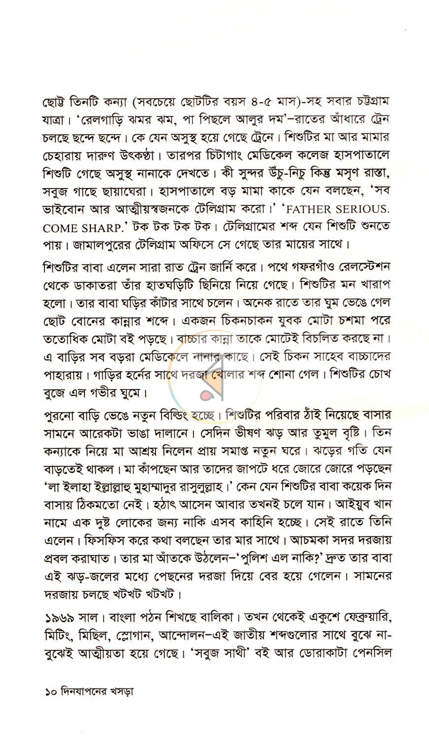 পাতা 7