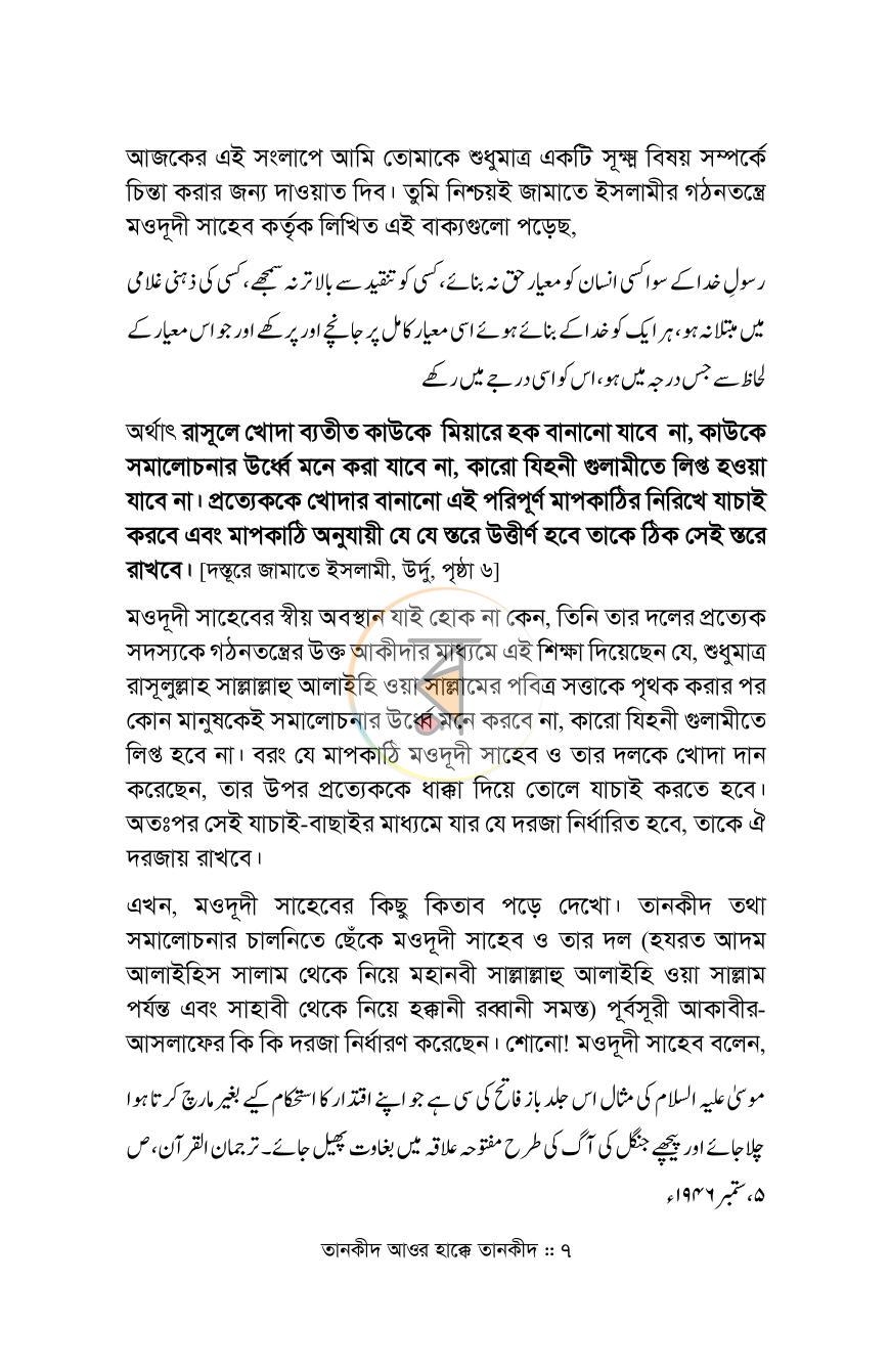 পাতা 6
