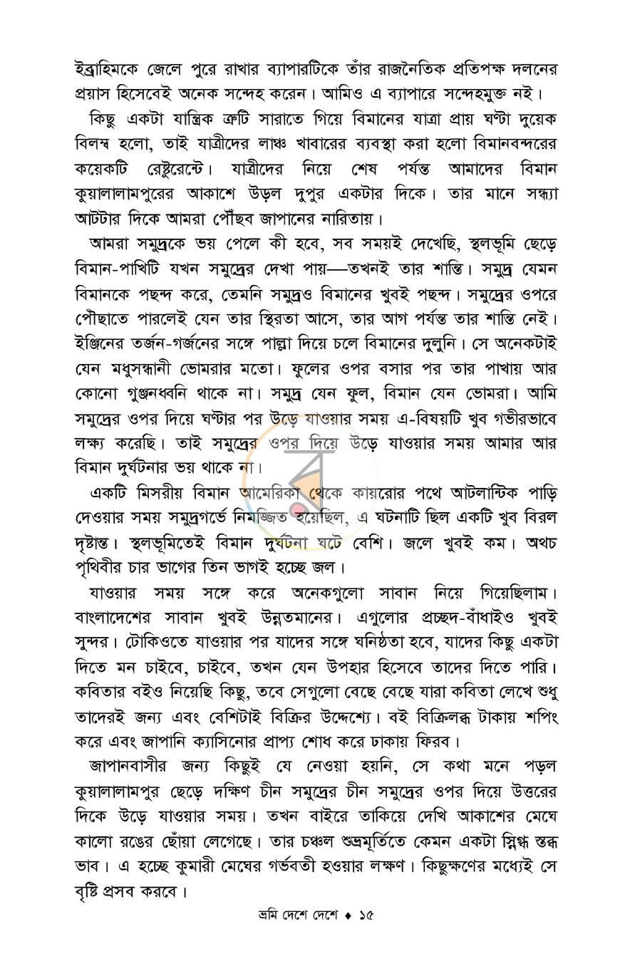 পাতা 9