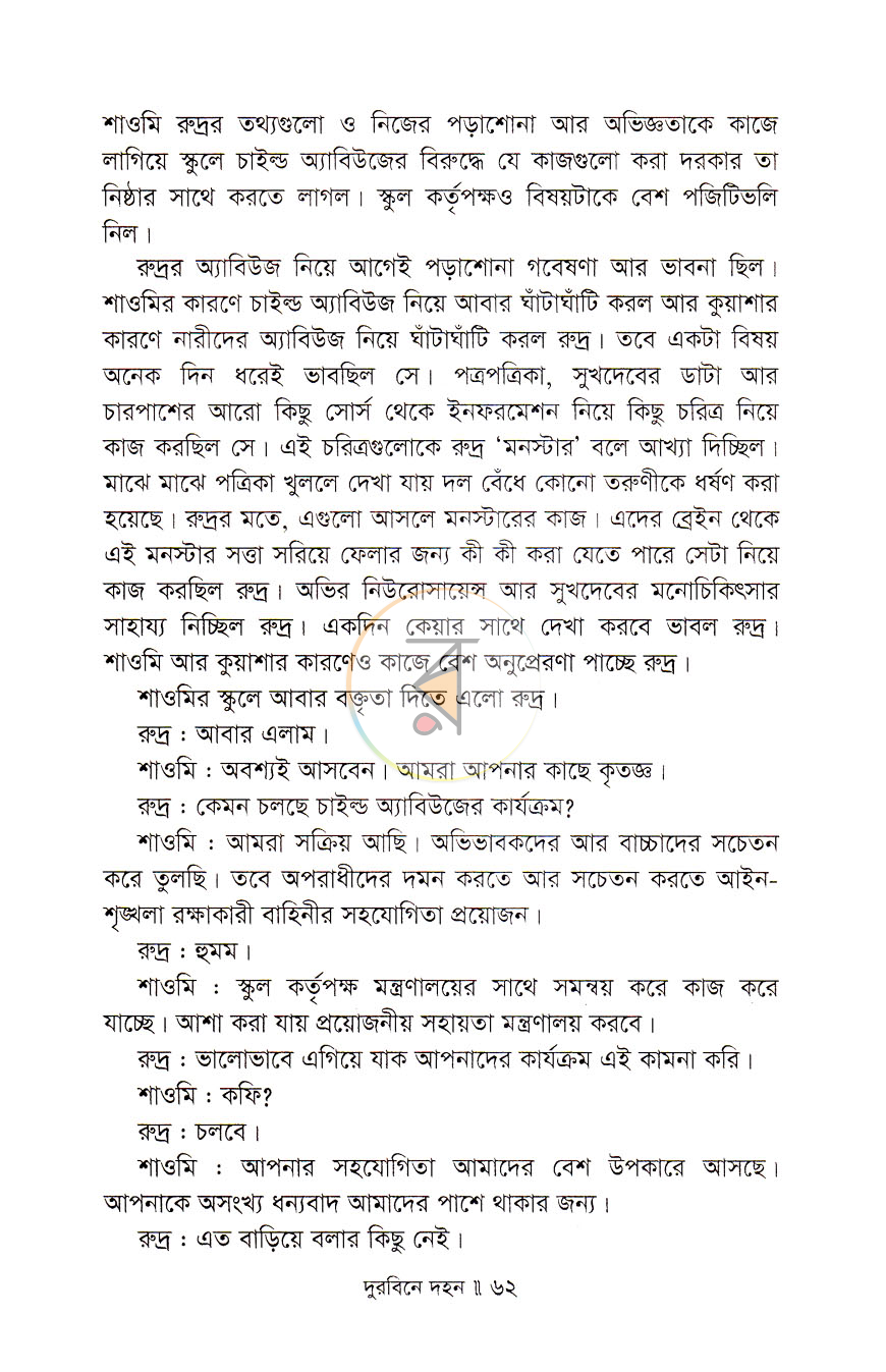 পাতা 7