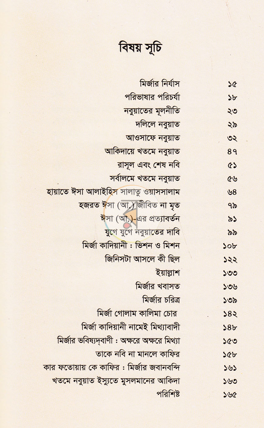 পাতা 5