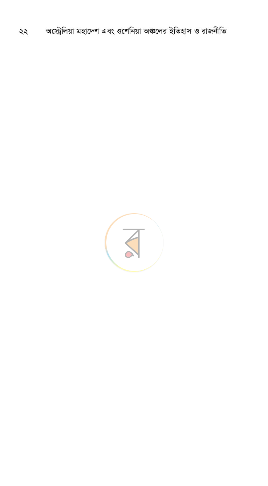 পাতা 20