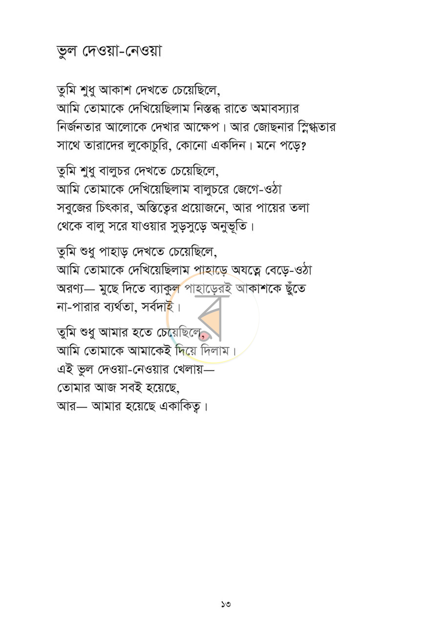 পাতা 7