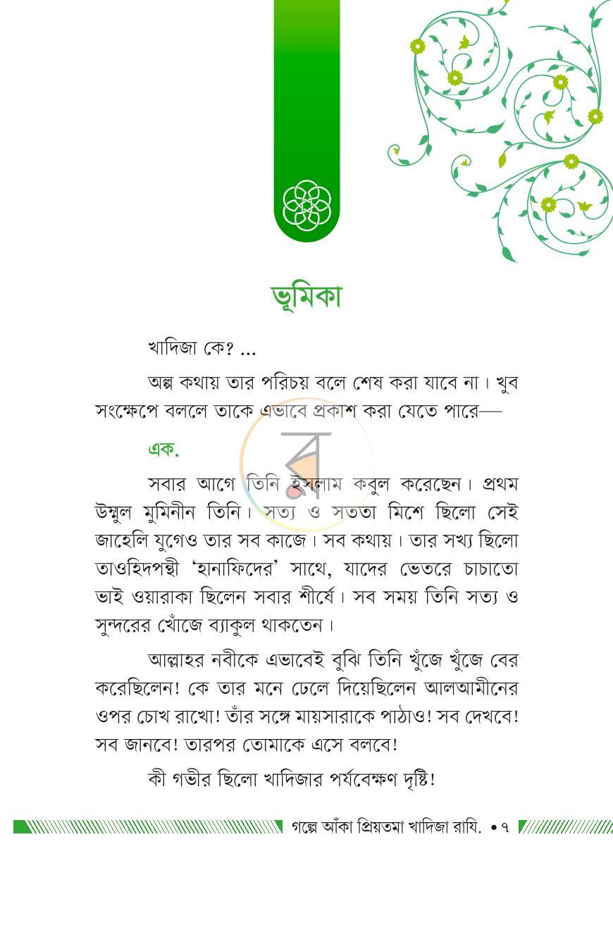 পাতা 6