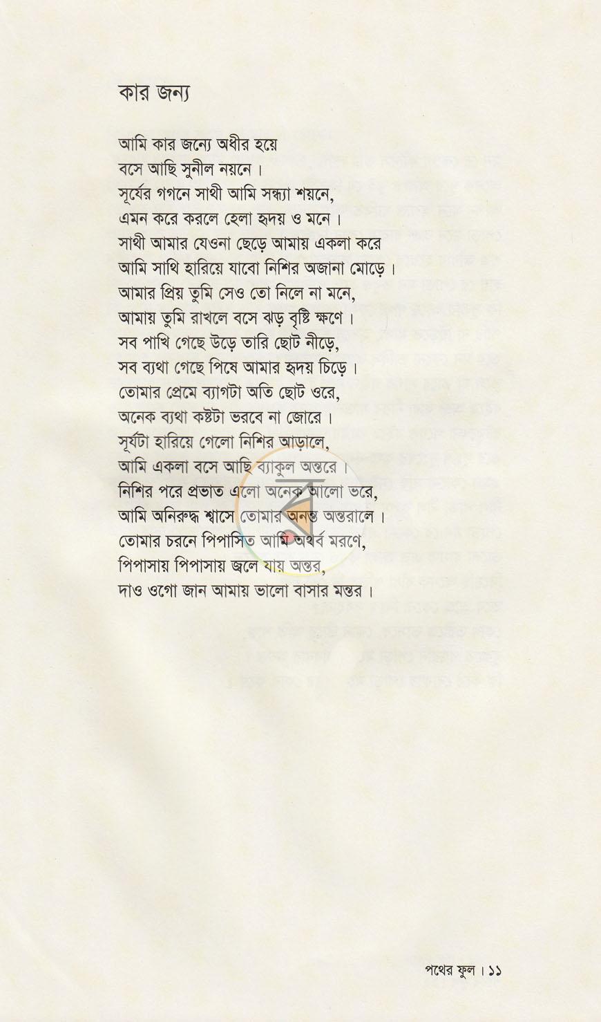পাতা 7
