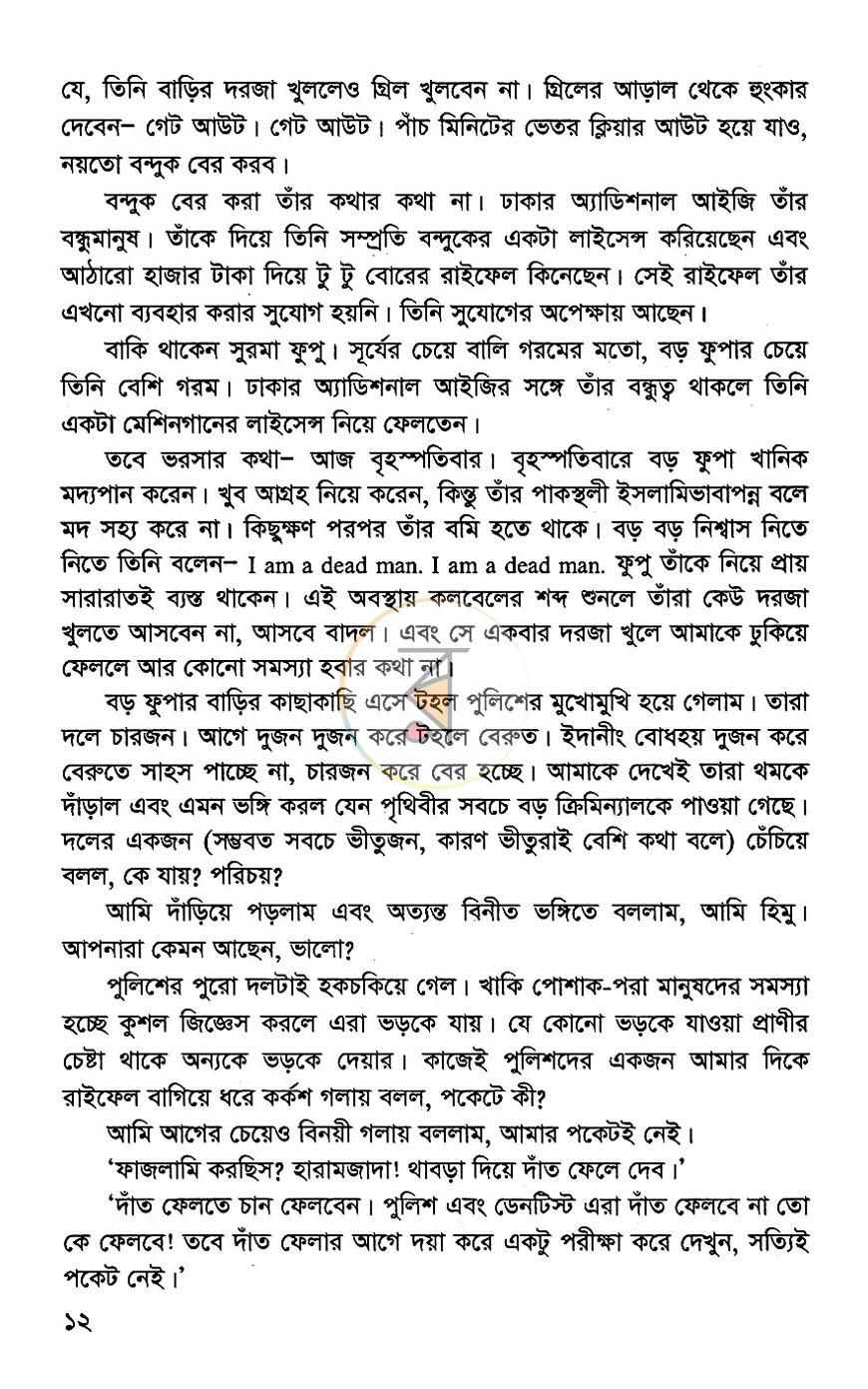 পাতা 6
