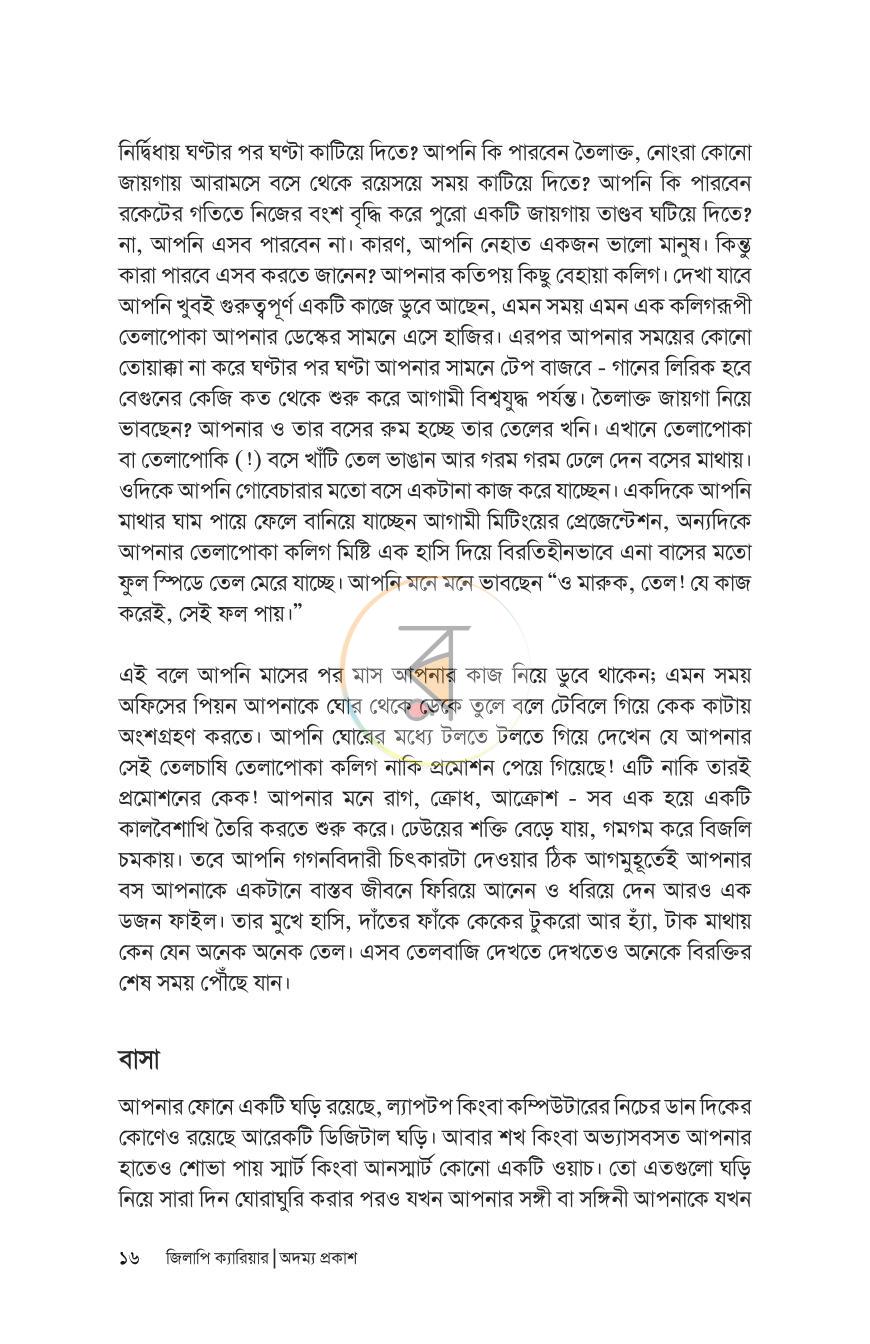 পাতা 13