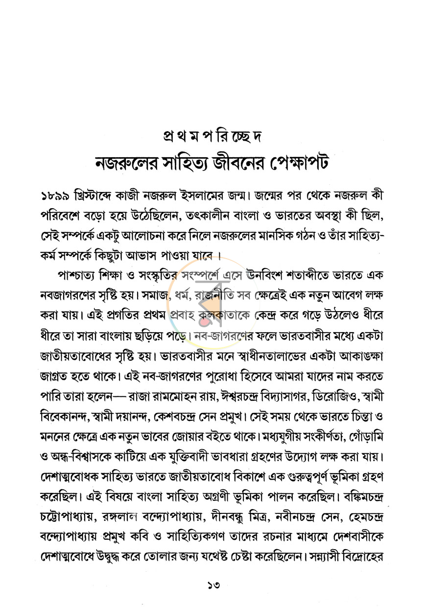 পাতা 3