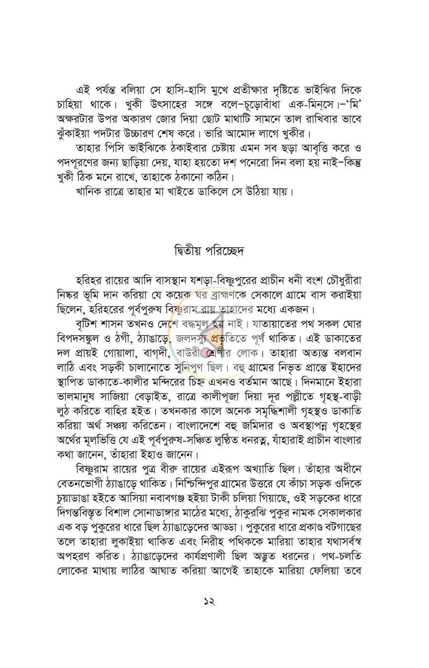 পাতা 9
