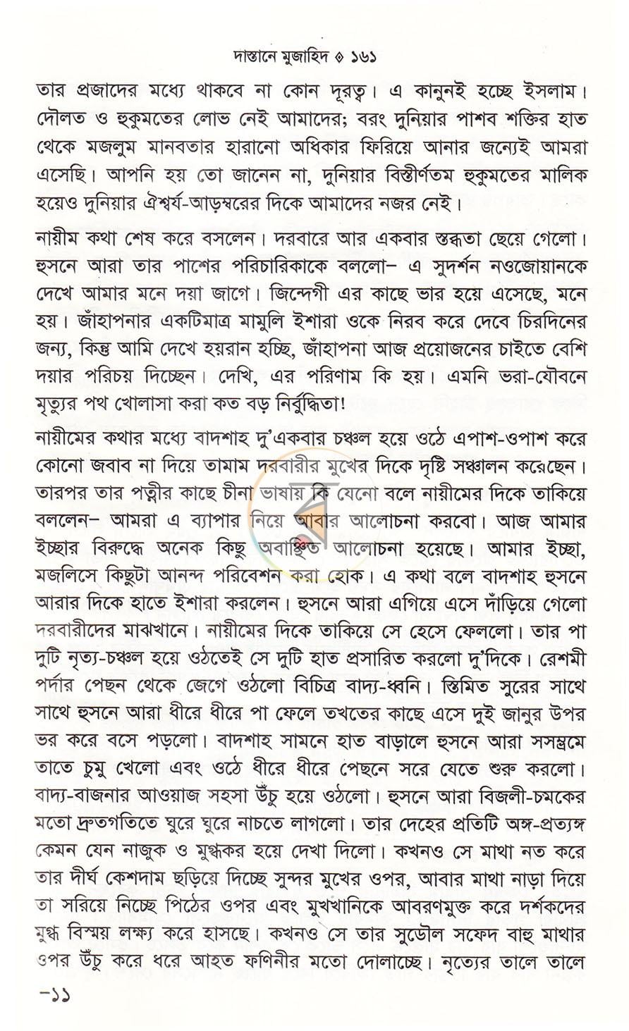 পাতা 11