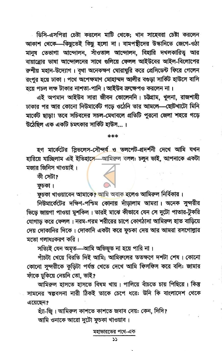 পাতা 7