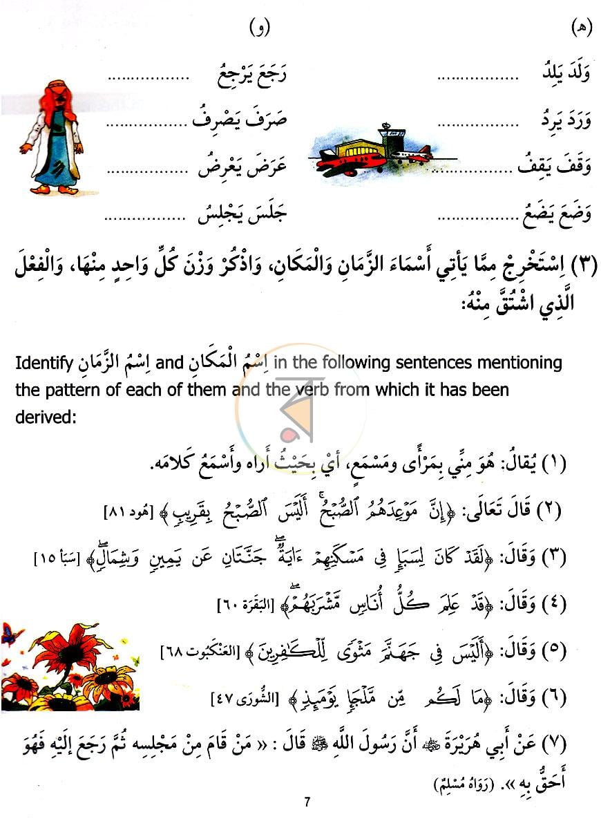 পাতা 7