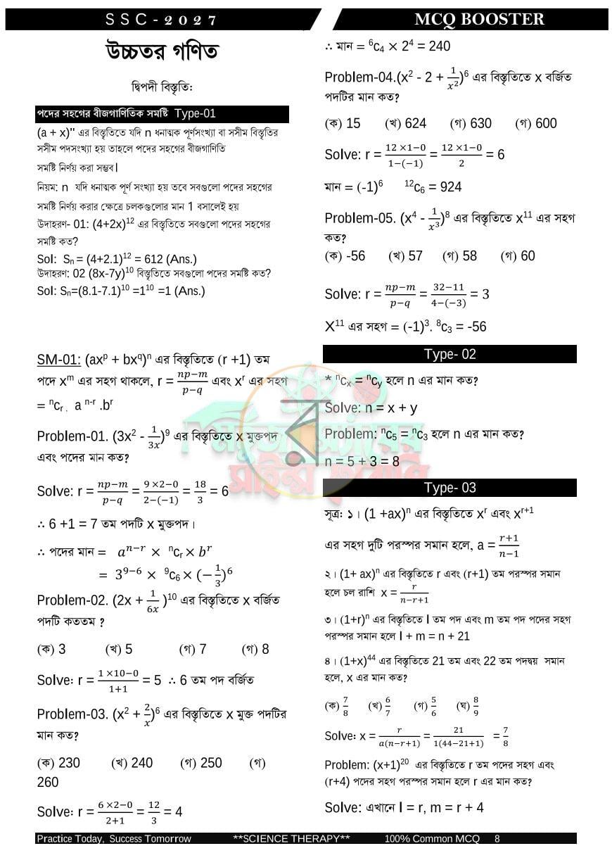 পাতা 8