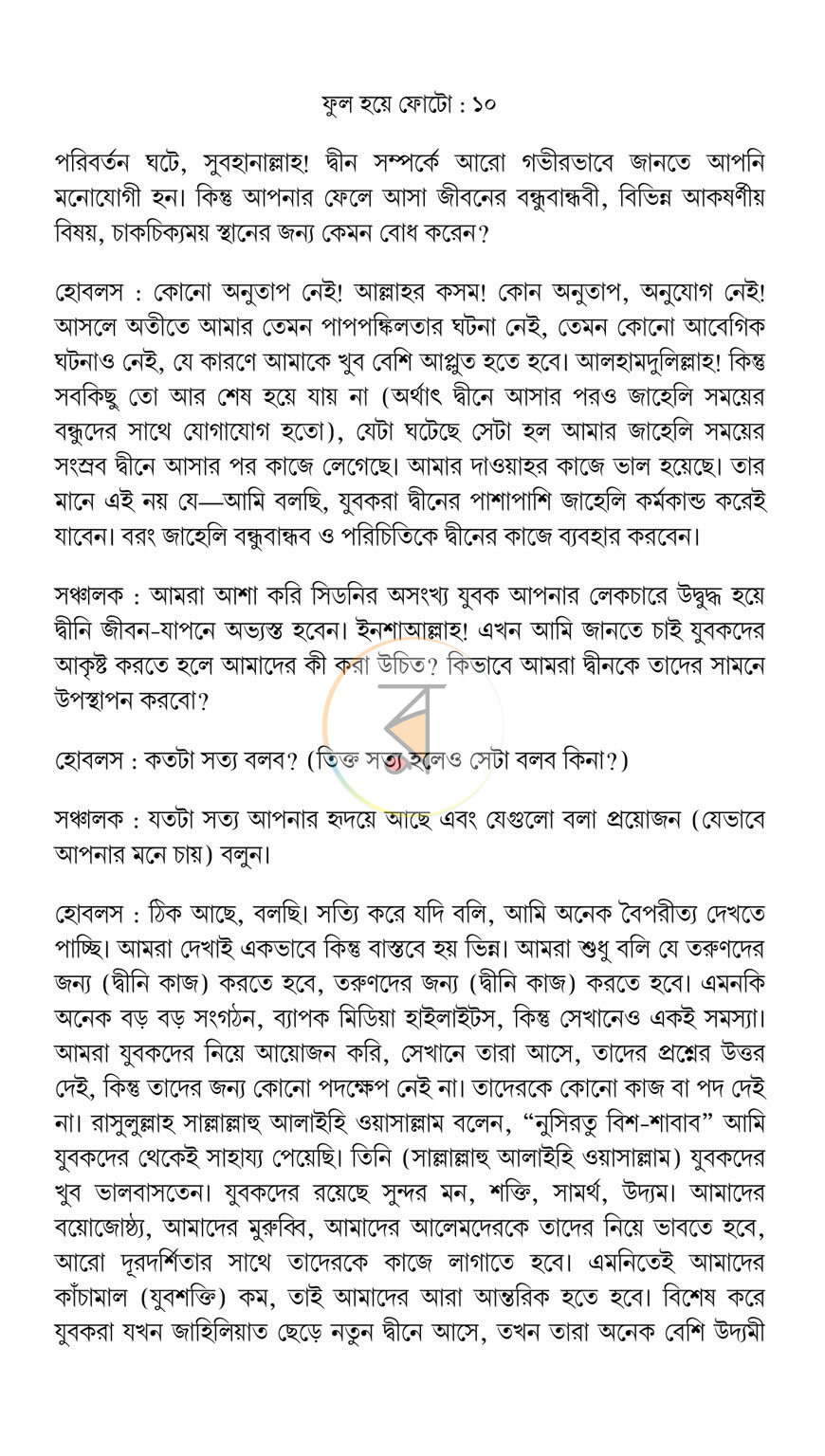 পাতা 7