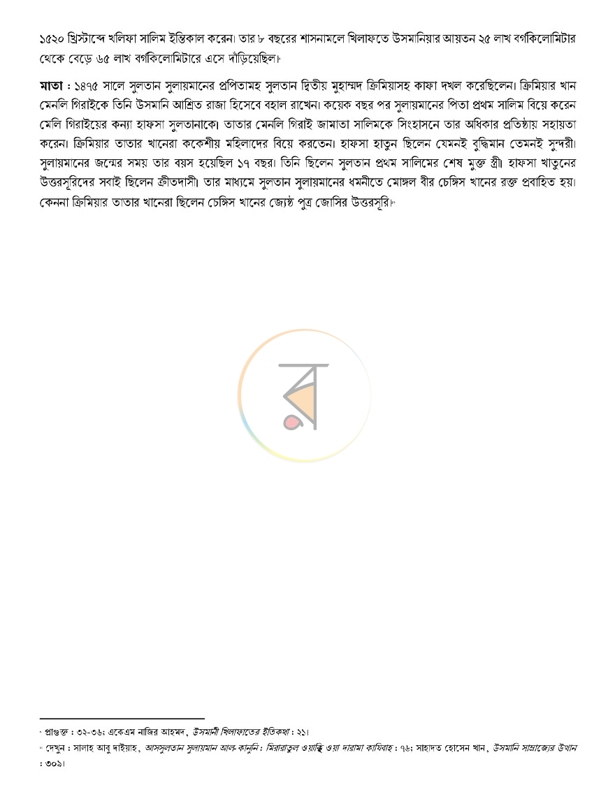 পাতা 19