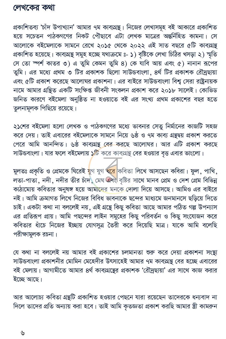 পাতা 2