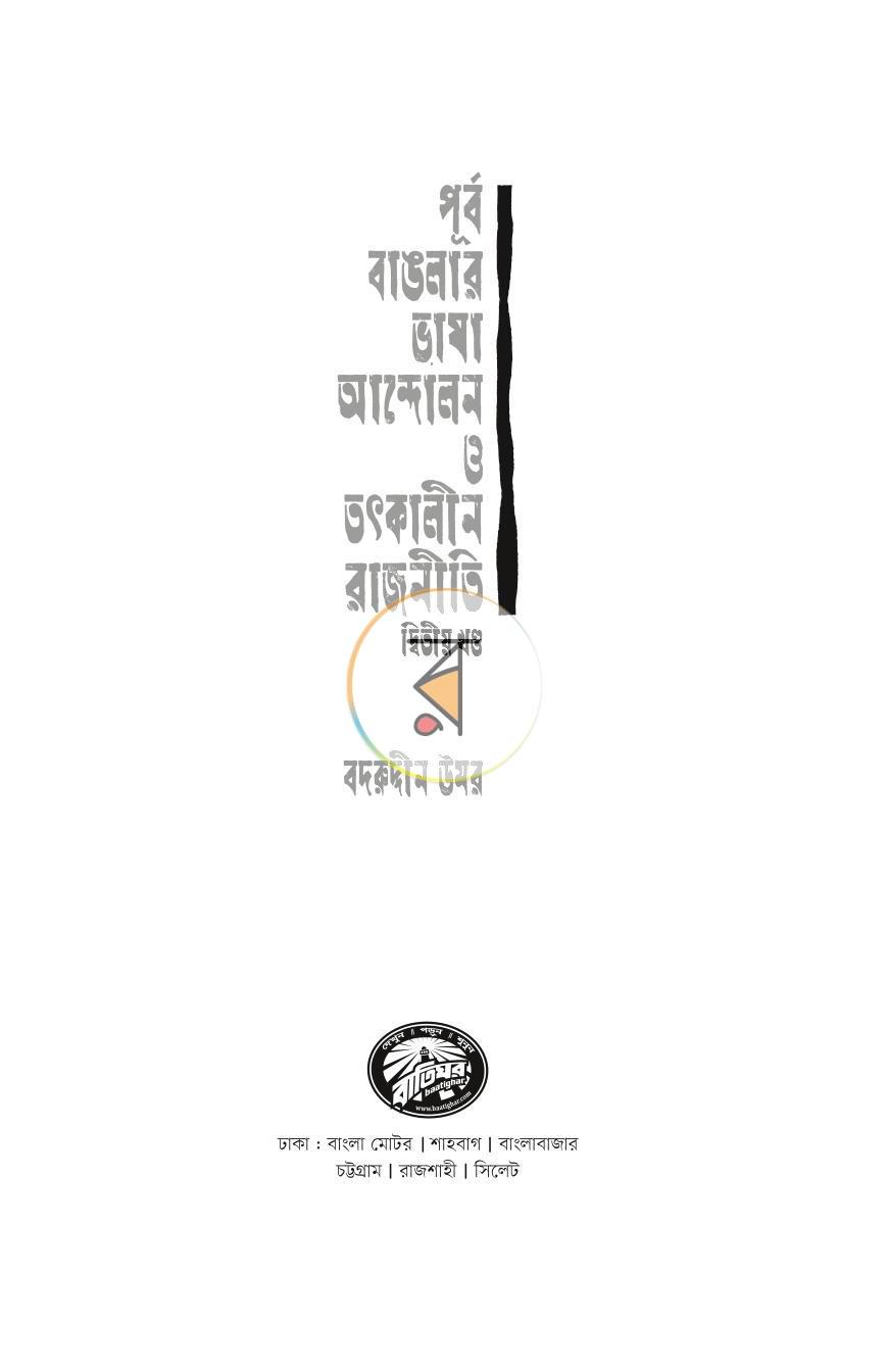 পাতা 17