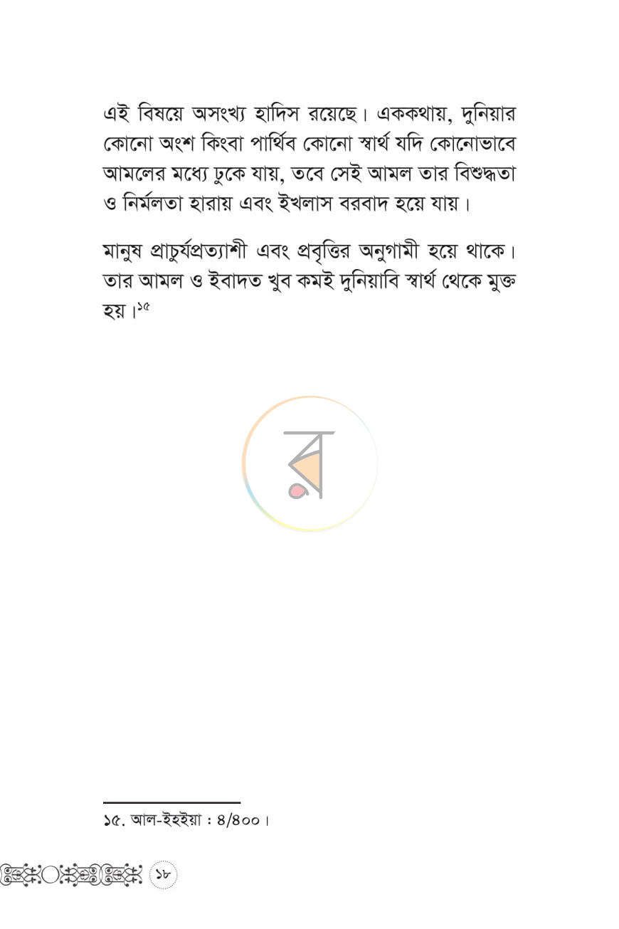পাতা 13
