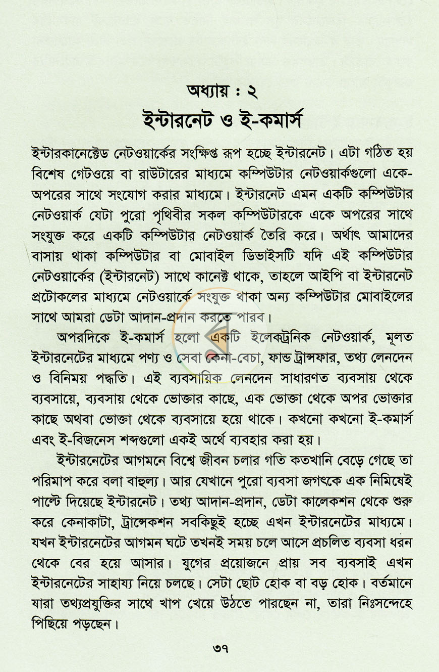 পাতা 7