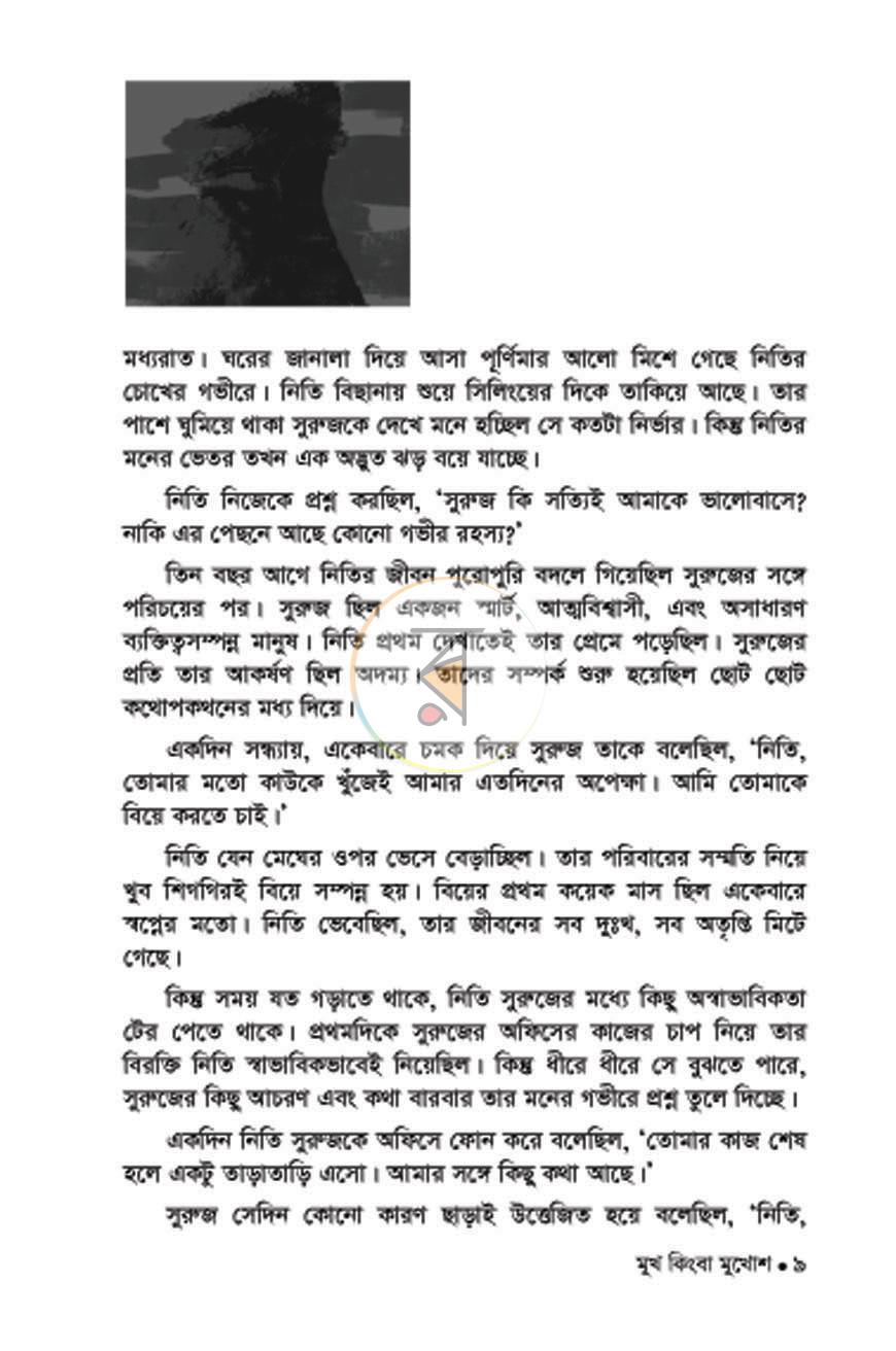 পাতা 7