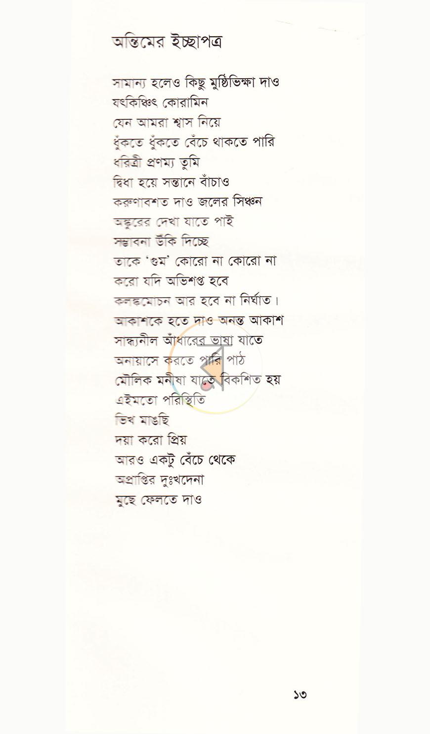 পাতা 9