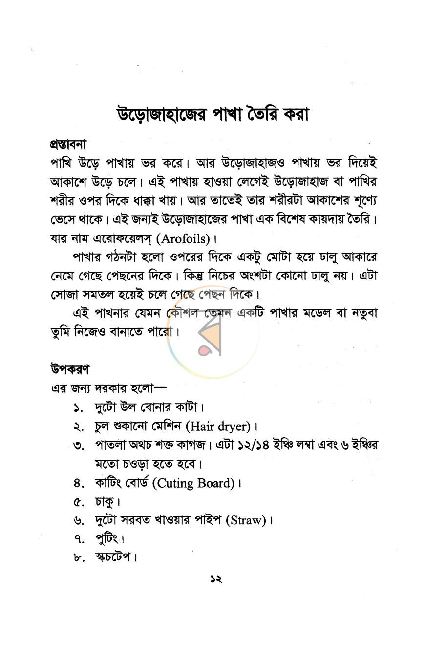 পাতা 7